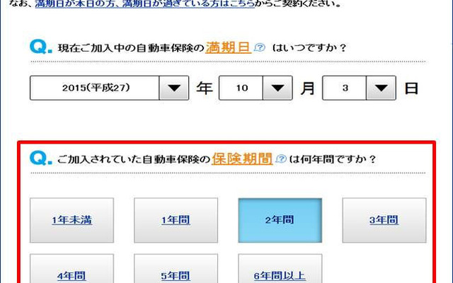 インターネットによる保険料の見積り範囲拡大