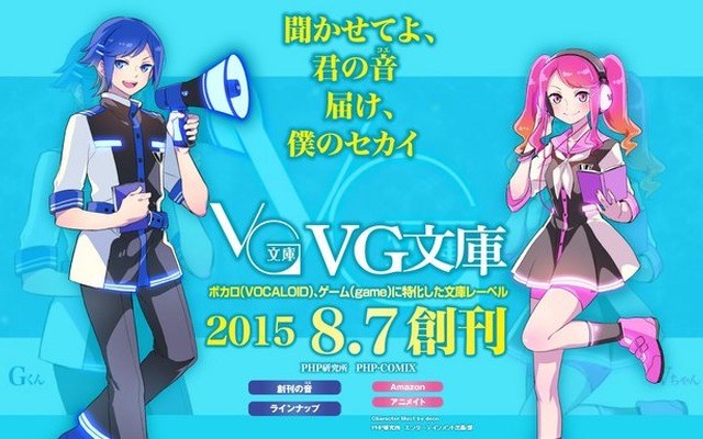 ボカロとゲームに特化した「VG文庫」8月7日に創刊…第1弾は文庫版「悪ノ娘」など