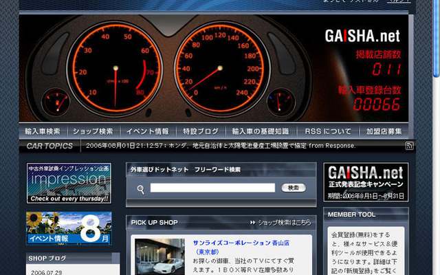 輸入中古車を専門に扱う「外車選びドットネット/GAISHA.net」