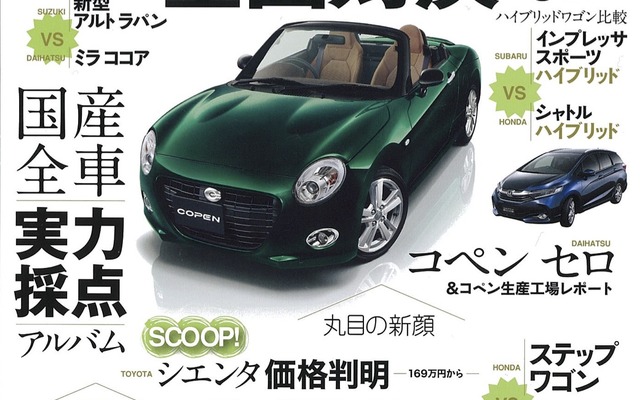 月刊自家用車 2015年8月号