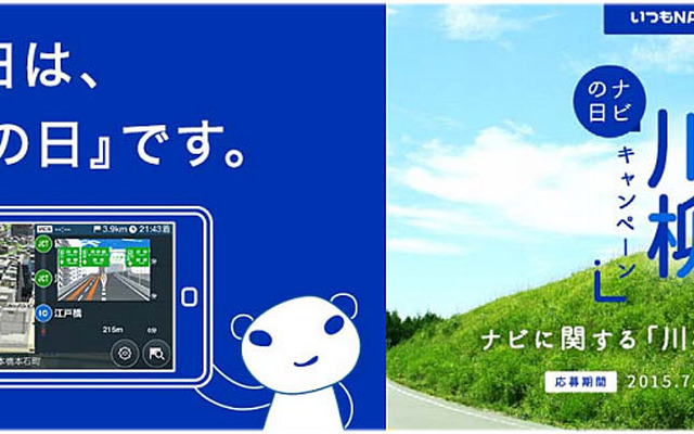 ゼンリンデータコム ナビ川柳キャンペーン