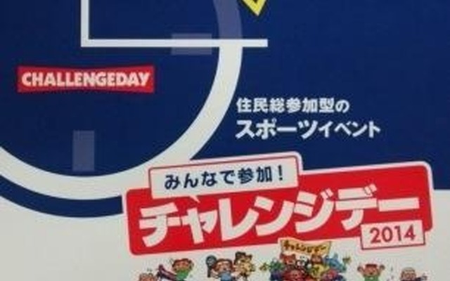 笹川スポーツ財団が主催する催し。昨年の模様は冊子にまとめている