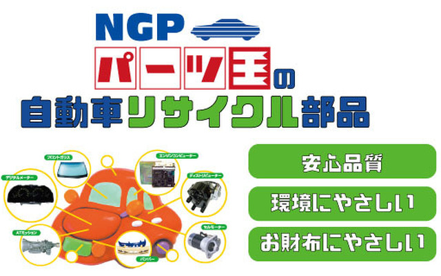 NGPパーツ王（Amazon）