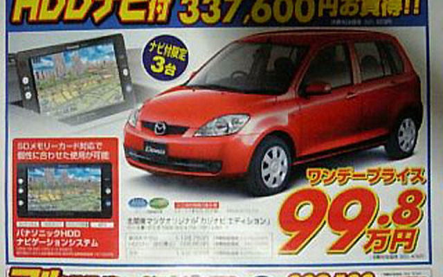 【新車値引き情報】この日限りの価格勝負だっ
