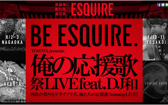 BE ESQUIRE. 俺の応援歌