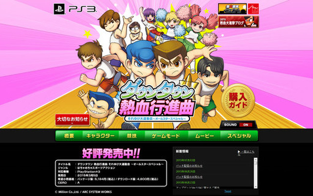 PC版『熱血行進曲』登場、「くにおくん」シリーズのPC展開が開始か