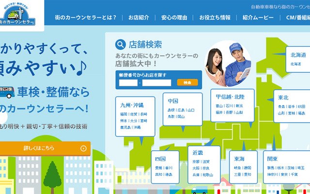 街のカーウンセラー（WEBサイト）