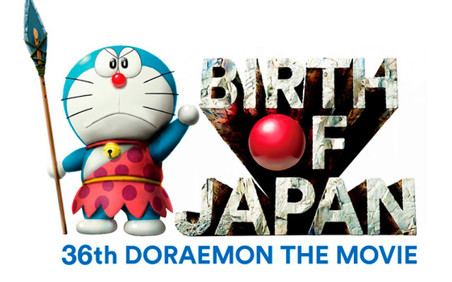 『映画ドラえもん　新・のび太の日本誕生』