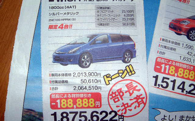 【新車値引き情報】でたっ!!　部長決裁
