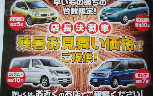 【新車値引き情報】こんどは店長決裁で値引き