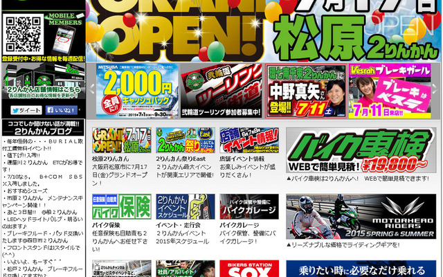 2りんかん（WEBサイト）
