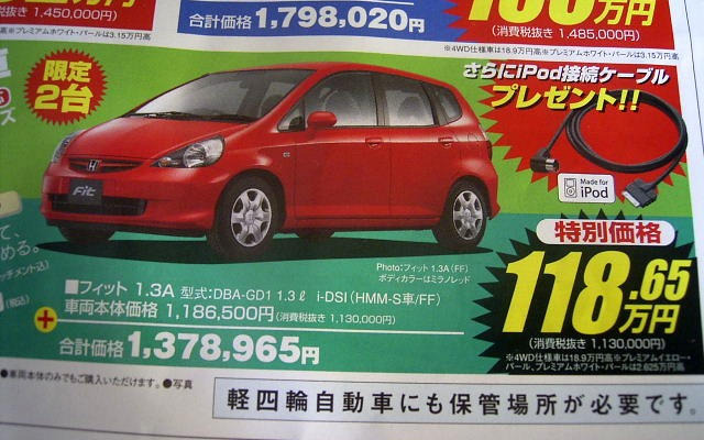 【新車値引き情報】iPod 接続ケーブル付き