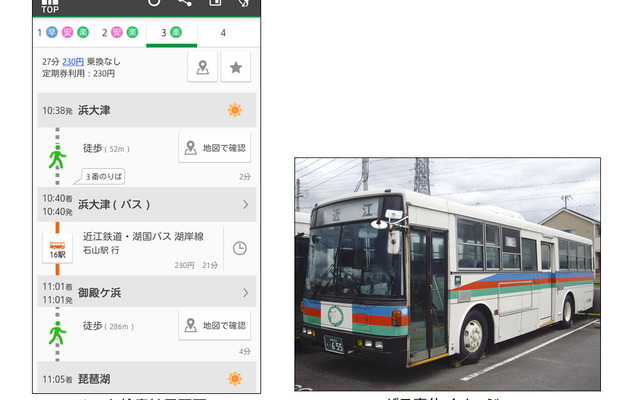 近江鉄道バス・湖国バス