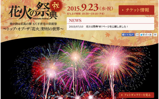 花火の祭典“秋” 咲き誇る至高の華 もてぎ夜空の芸術祭～トップ・オブ・ザ 花火 野村の世界～