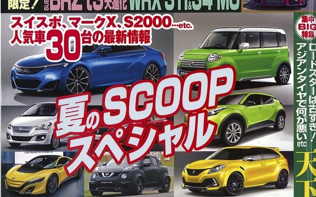 ベストカー2015年8月10日号