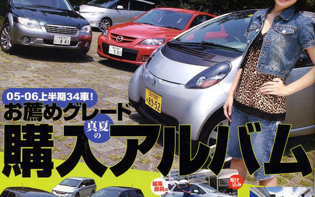 真夏のお薦めグレード購入アルバム