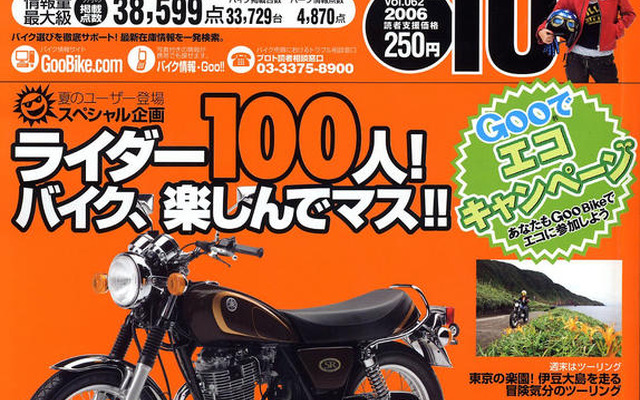ライダー100人!　バイク楽しんでマス!!