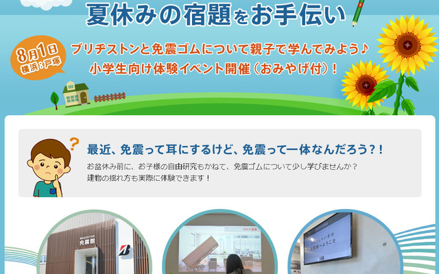 親子で学ぶ免震ゴム