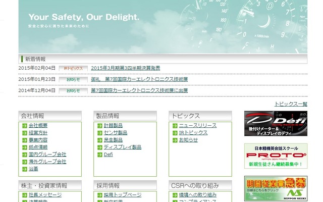 日本精機（webサイト）