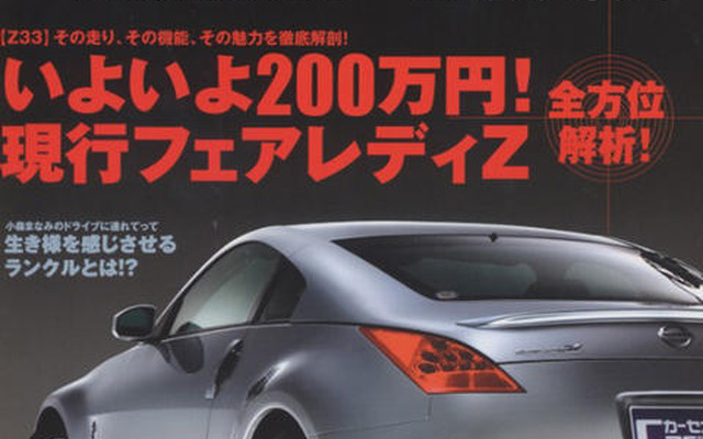 H14−H15年式、赤かオレンジを狙え!　フェアレディZ