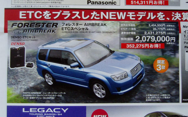【新車値引き情報】ETCスペシャル