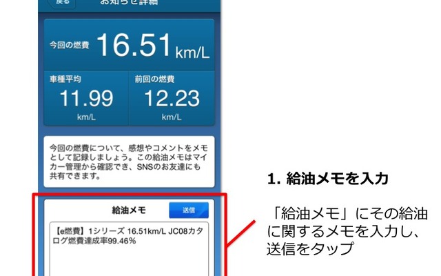 e燃費、燃費投稿をFacebookシェアでAmazonギフトカードが当たる