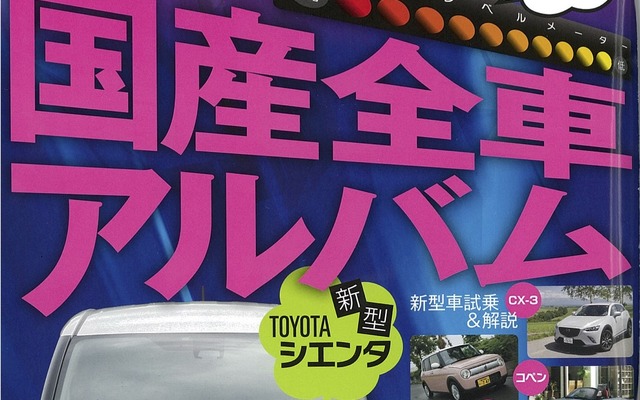 ザ・マイカー2015年9月号