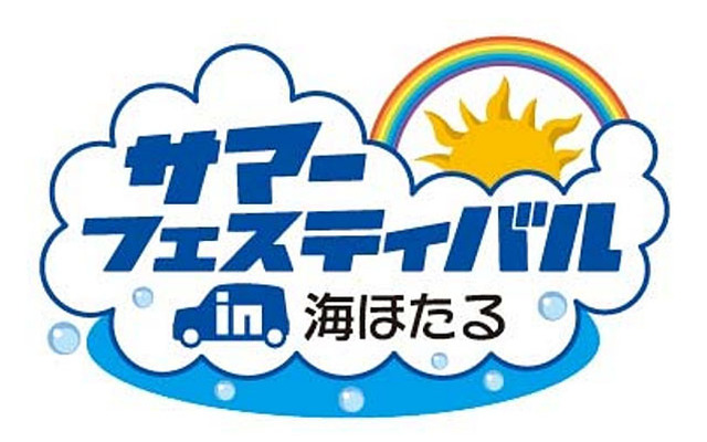 2015サマーフェスティバル in 海ほたる