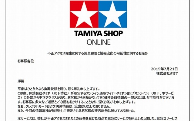 「タミヤショップオンライン」（tamiyashop.jp）のトップページ（7月22日時点）