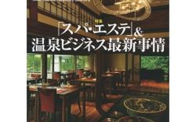 『月刊ホテル旅館』2015年8月号