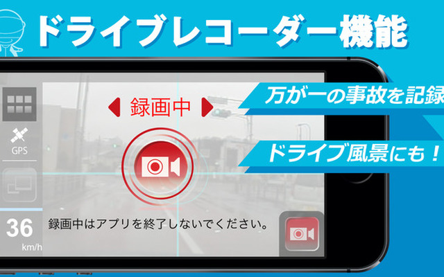 ドライブメイト・セーフティカム