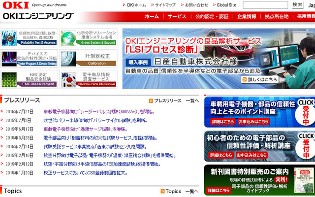 OKIエンジニアリング（WEBサイト）