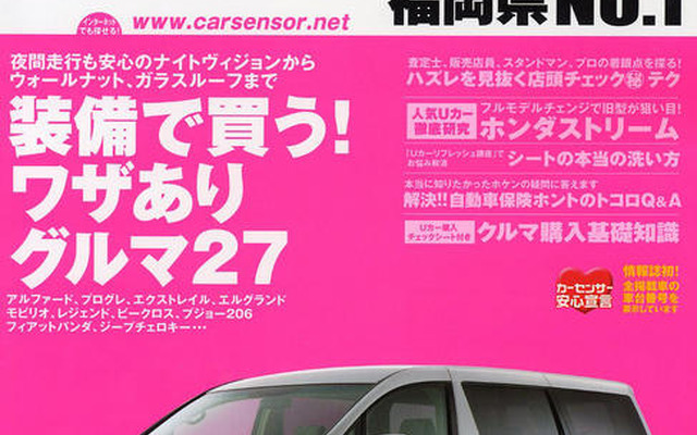 装備でチョイス!　ワザありUカー27
