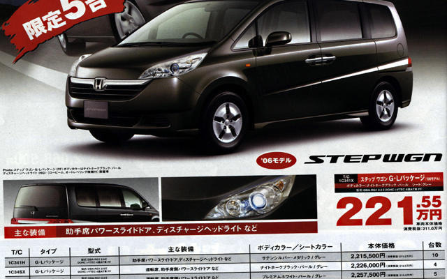 【新車値引き情報】ステップワゴンが、オデッセイが、シビックが