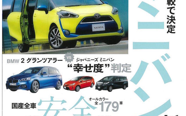 月刊自家用車 2015年9月号