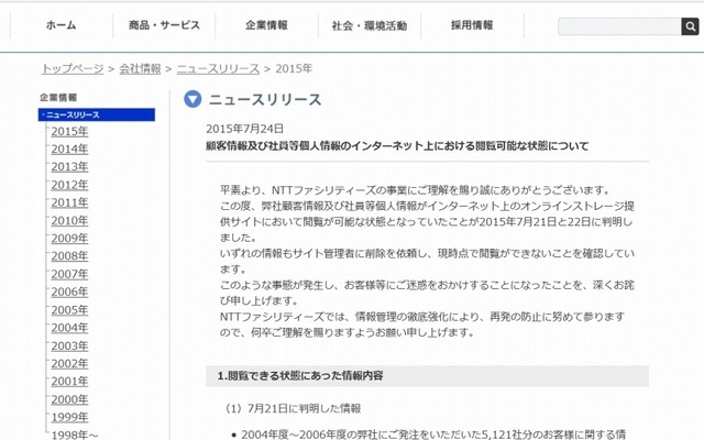 NTTファシリティーズによる発表