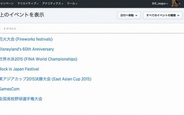 「イベントカレンダー」の例