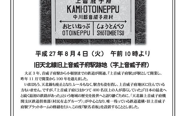 除幕式の案内。当日は駅名板のお披露目や記念撮影、記念品の頒布といった簡単な行事が行われる。