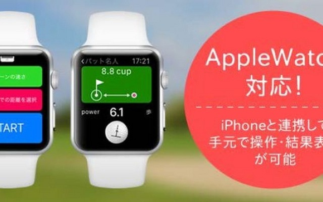 iPhone専用アプリ「パット名人」がAppleWatchに対応