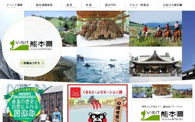 熊本県観光サイト「なごみ紀行」