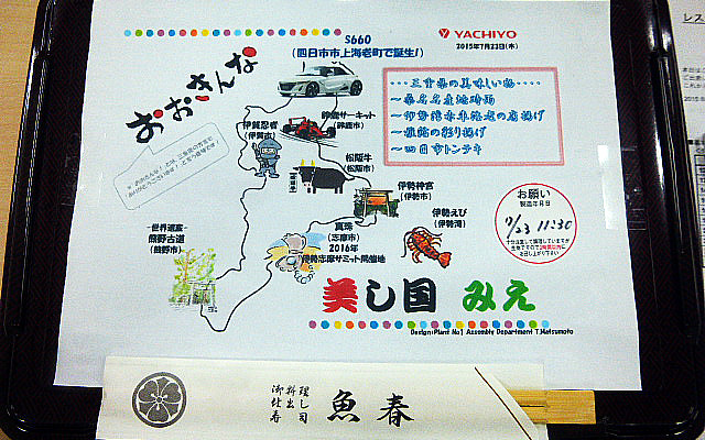 八千代工業四日市製作所の社員が手づくりで制作した弁当の包み紙（7月23日、四日市市上海老町の八千代工業四日市製作所にて）