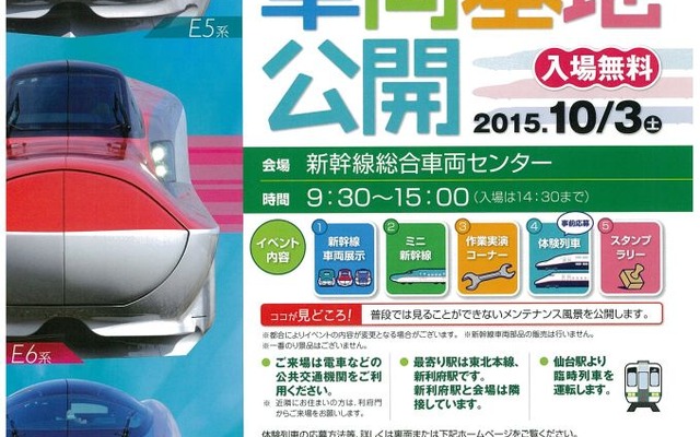 新幹線総合車両センターの案内。30回目という節目を迎える今回は、新幹線車両の屋根上見学などを初めて実施する。