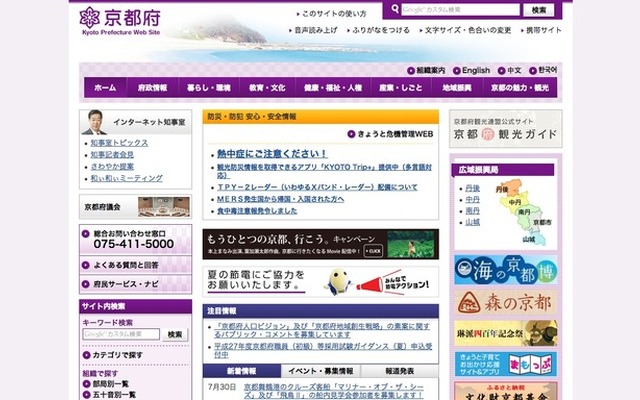 京都府ホームページ