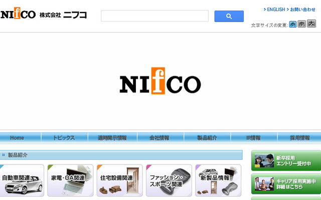 ニフコ　WEBサイト