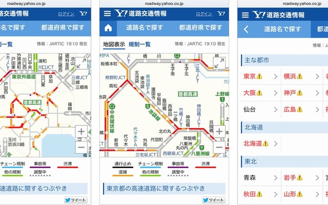 Yahoo！道路交通情報