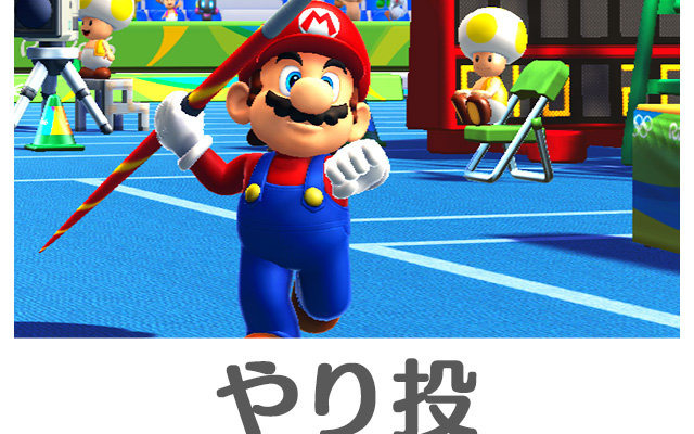 やり投