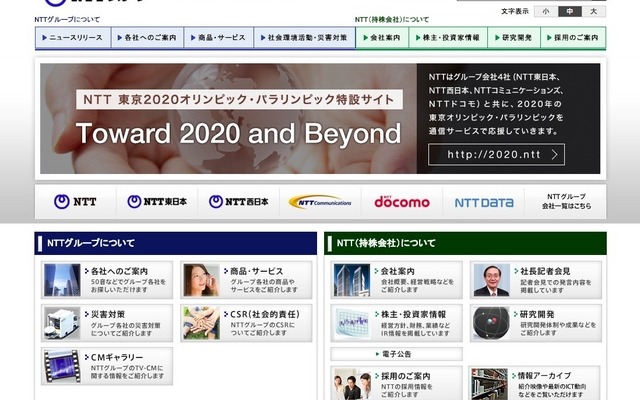 NTTグループのトップページ