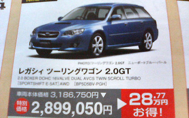 【新車値引き情報】スバルが最大28万7700円お得