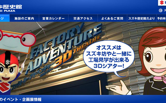 スズキ歴史館（WEBサイト）