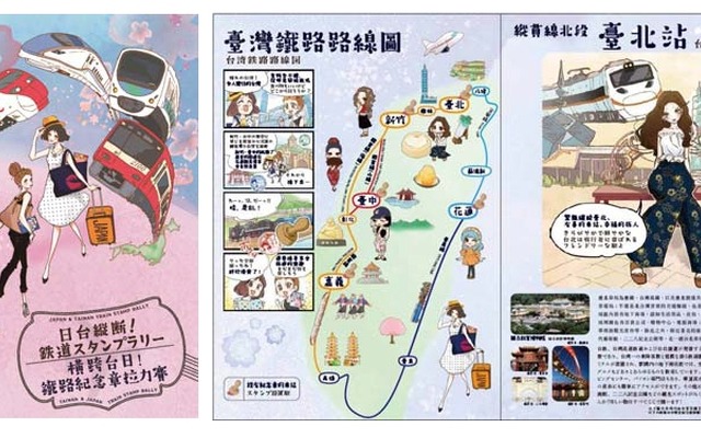 日台の鉄道4社局は8月25日から約1年間、共同スタンプラリーを開催する。画像はスタンプラリー帳の表紙（左）と中面（右）。